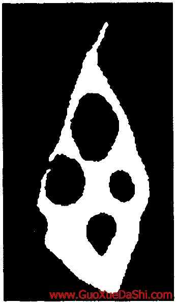 西,第五期甲骨文,書法字典